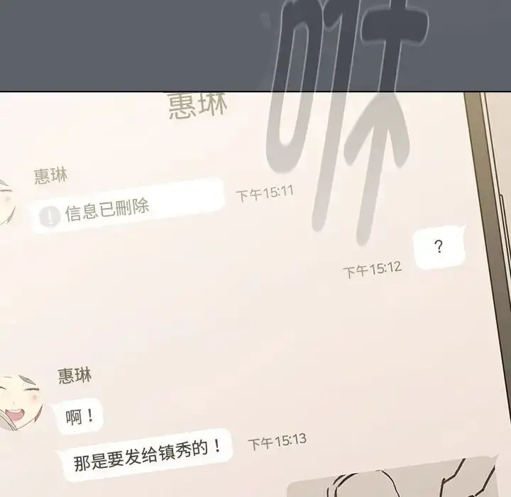 漫画《分组换换爱》第113话第106张图