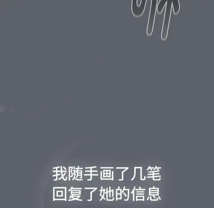 漫画《分组换换爱》第113话第108张图