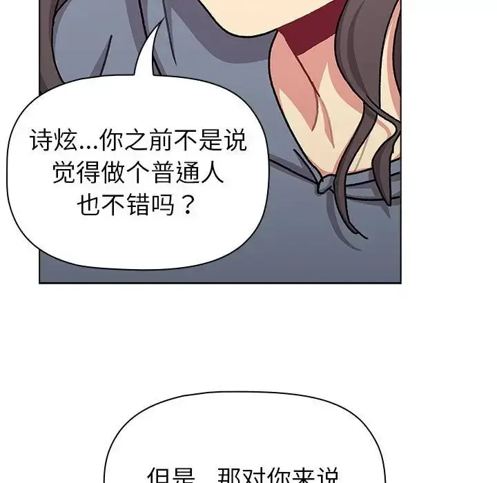 漫画《分组换换爱》第113话第116张图