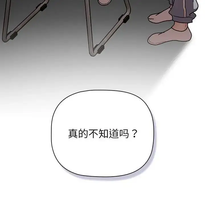 漫画《分组换换爱》第113话第123张图