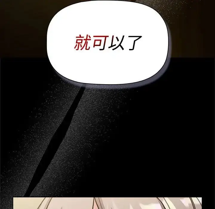 漫画《分组换换爱》第113话第133张图