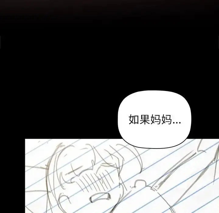漫画《分组换换爱》第113话第137张图