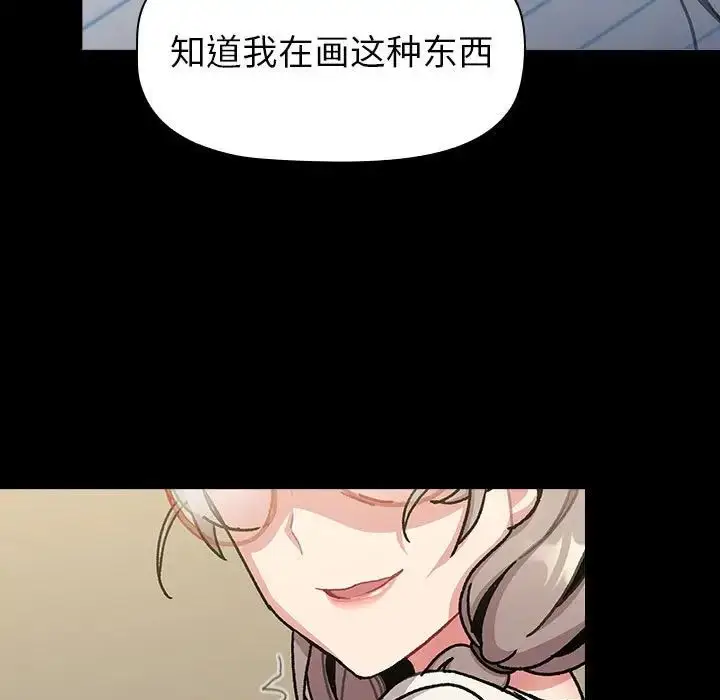 漫画《分组换换爱》第113话第139张图