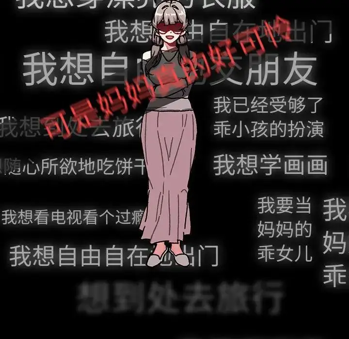 漫画《分组换换爱》第113话第143张图