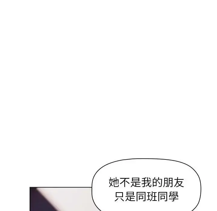 漫画《分组换换爱》第113话第17张图