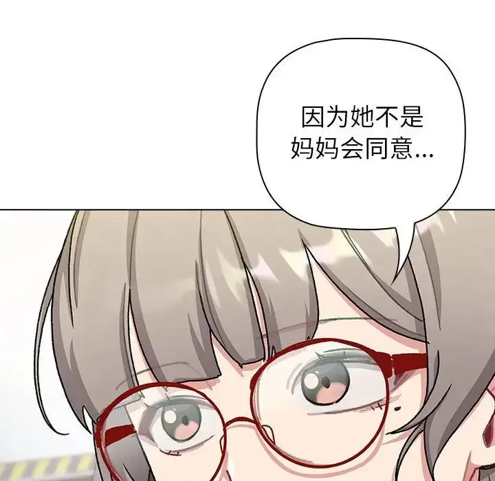漫画《分组换换爱》第113话第19张图