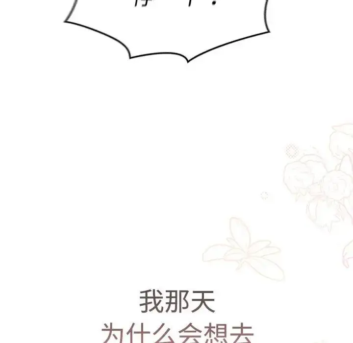 漫画《分组换换爱》第113话第192张图