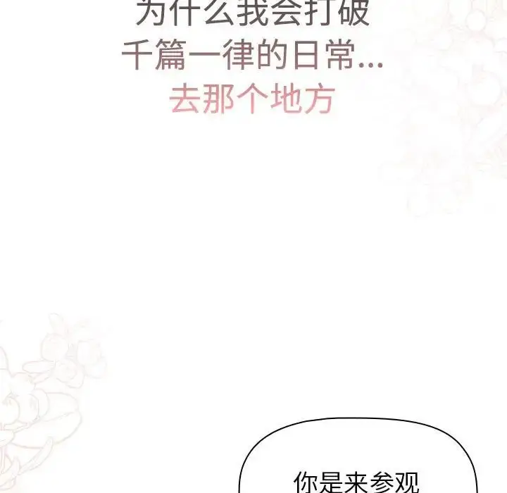 漫画《分组换换爱》第113话第199张图