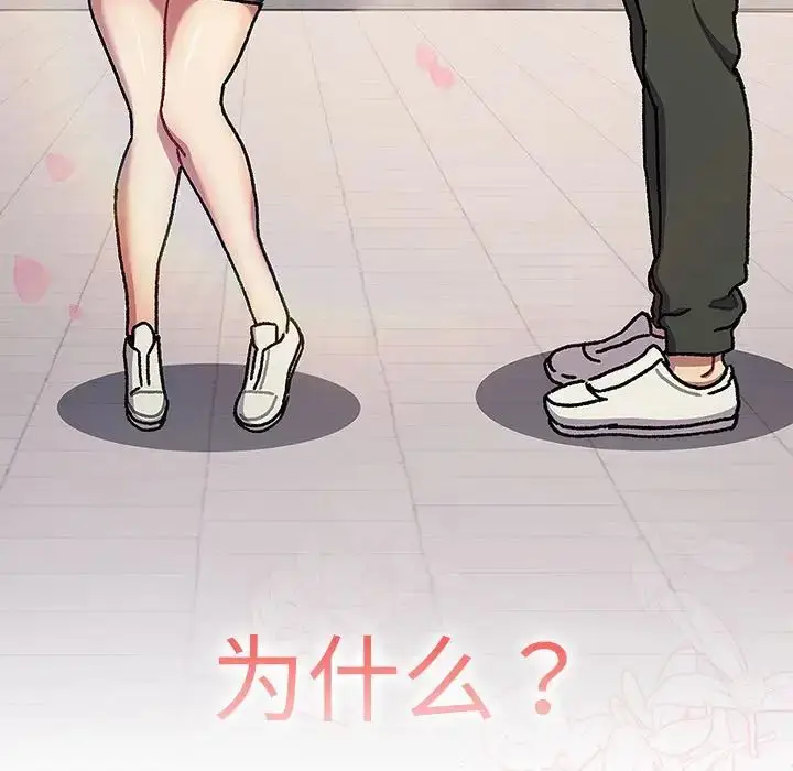 漫画《分组换换爱》第113话第205张图