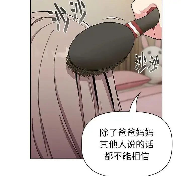 漫画《分组换换爱》第113话第41张图