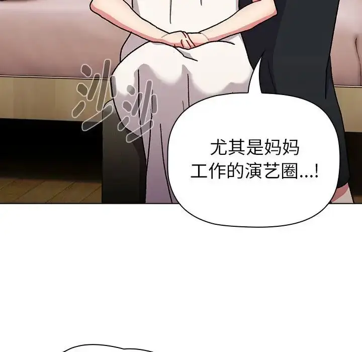 漫画《分组换换爱》第113话第44张图