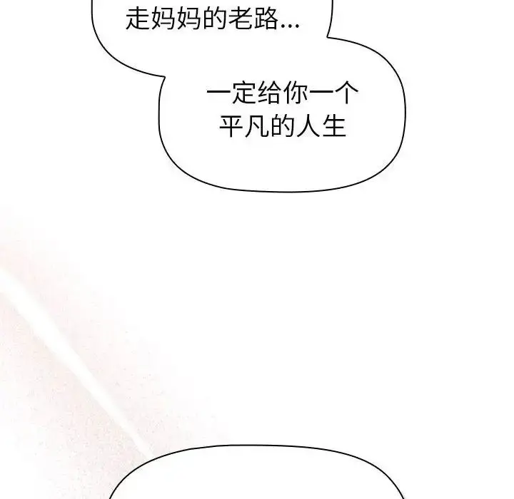 漫画《分组换换爱》第113话第48张图