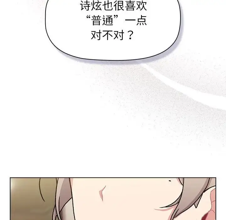漫画《分组换换爱》第113话第49张图
