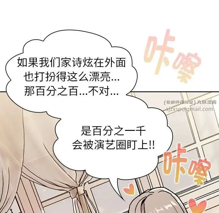 漫画《分组换换爱》第113话第57张图
