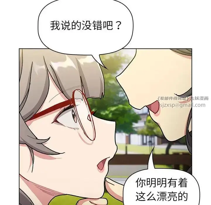 漫画《分组换换爱》第113话第6张图