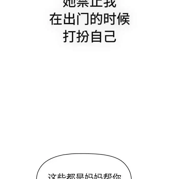 漫画《分组换换爱》第113话第60张图
