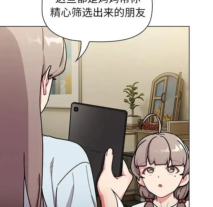 漫画《分组换换爱》第113话第61张图