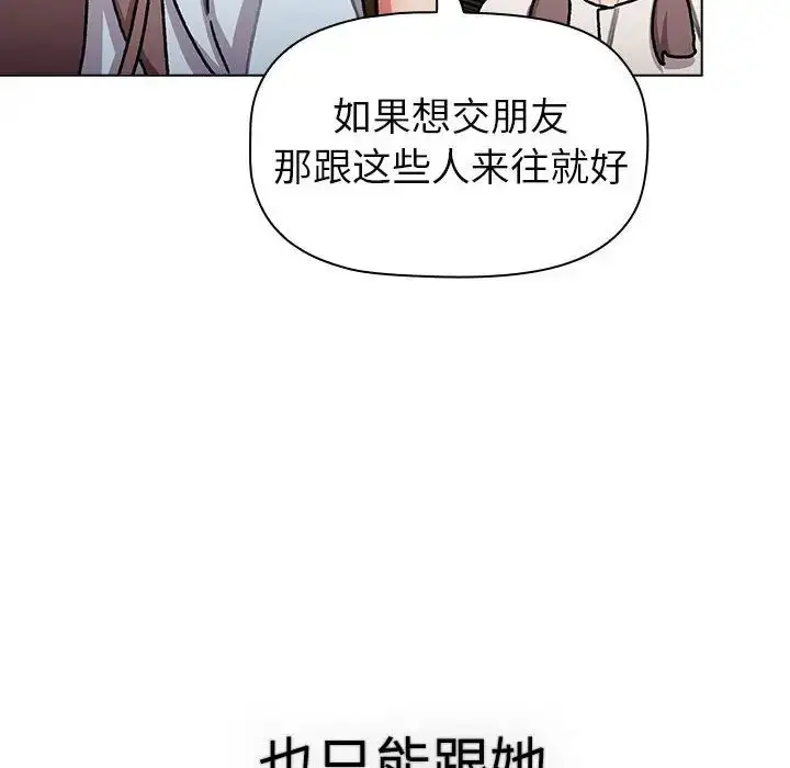 漫画《分组换换爱》第113话第62张图