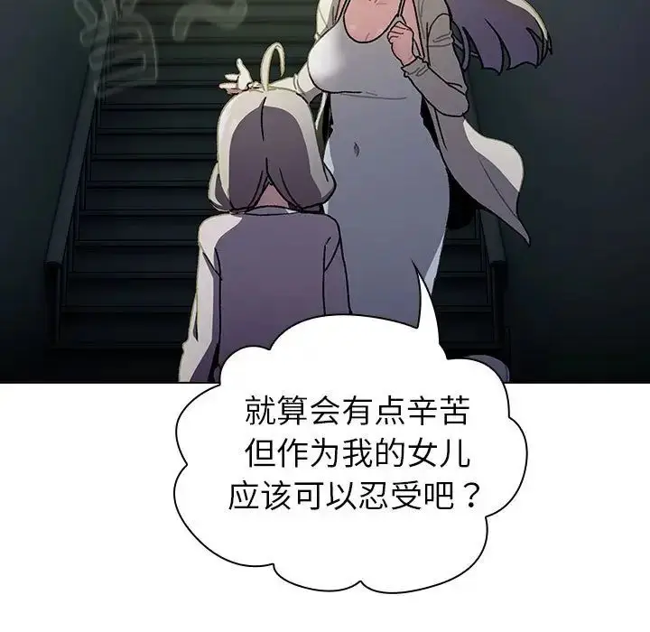 漫画《分组换换爱》第113话第65张图