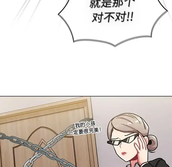 漫画《分组换换爱》第113话第69张图
