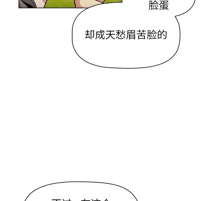 漫画《分组换换爱》第113话第7张图