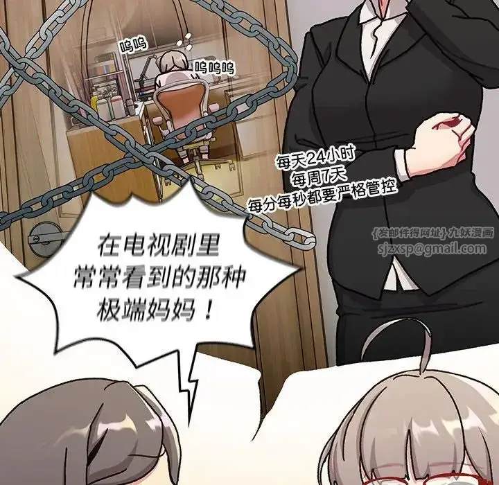 漫画《分组换换爱》第113话第70张图