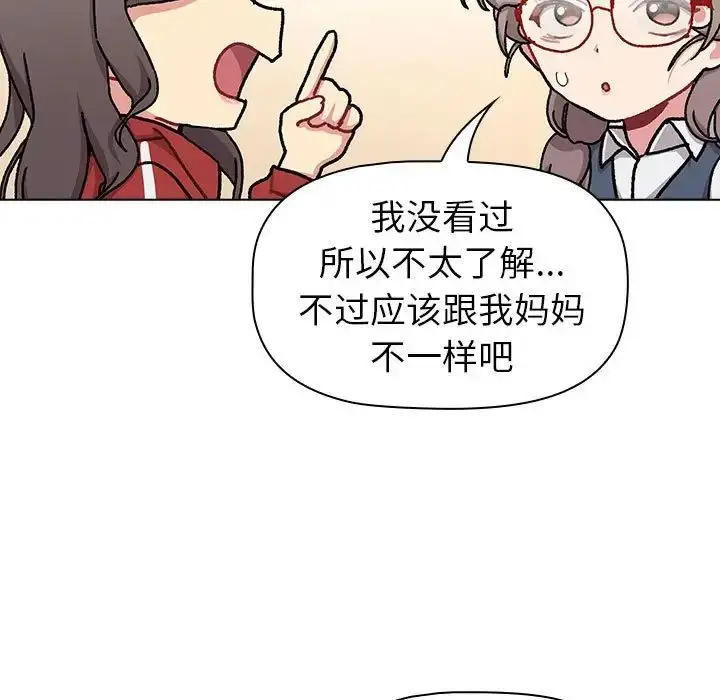 漫画《分组换换爱》第113话第71张图
