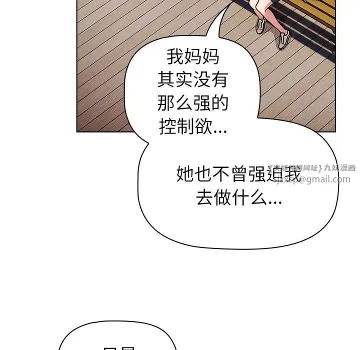 漫画《分组换换爱》第113话第73张图