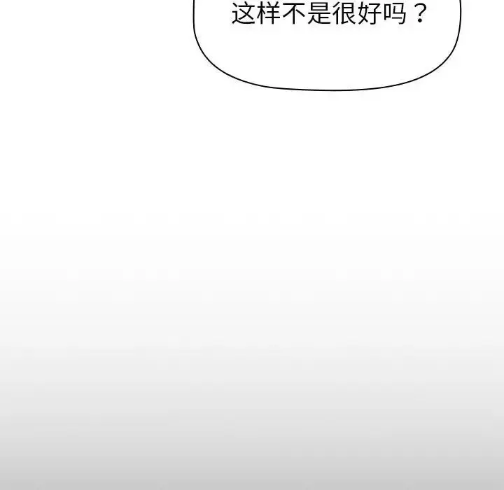 漫画《分组换换爱》第113话第77张图
