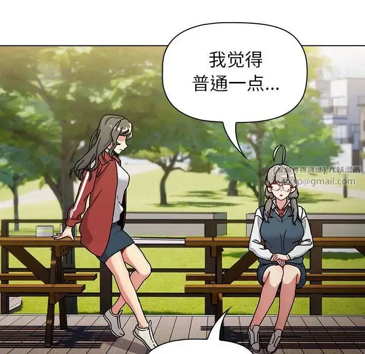 漫画《分组换换爱》第113话第84张图