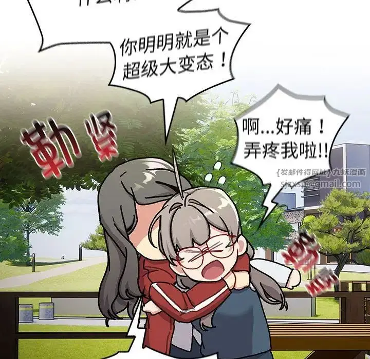 漫画《分组换换爱》第113话第87张图