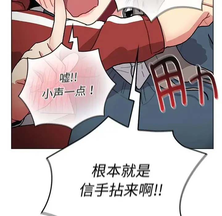 漫画《分组换换爱》第113话第90张图