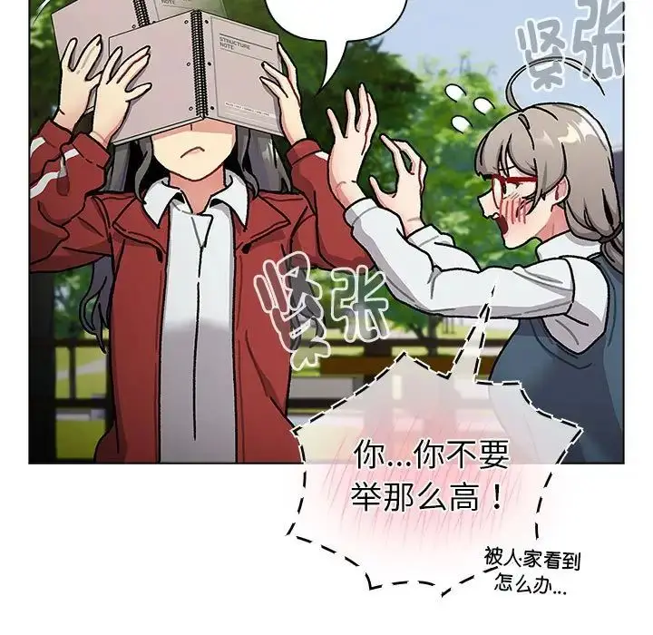 漫画《分组换换爱》第113话第95张图