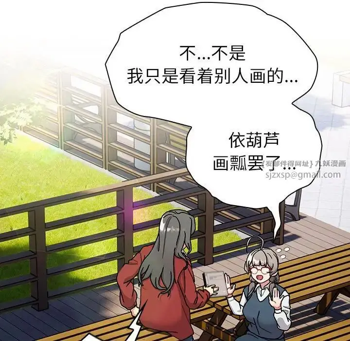 漫画《分组换换爱》第113话第99张图