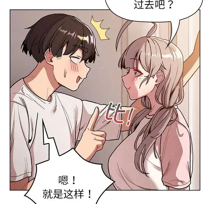 漫画《分组换换爱》第92话第101张图