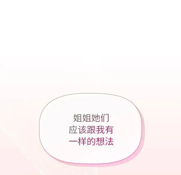 漫画《分组换换爱》第92话第107张图