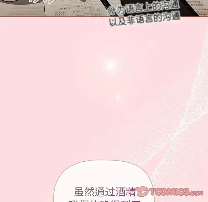 漫画《分组换换爱》第92话第111张图