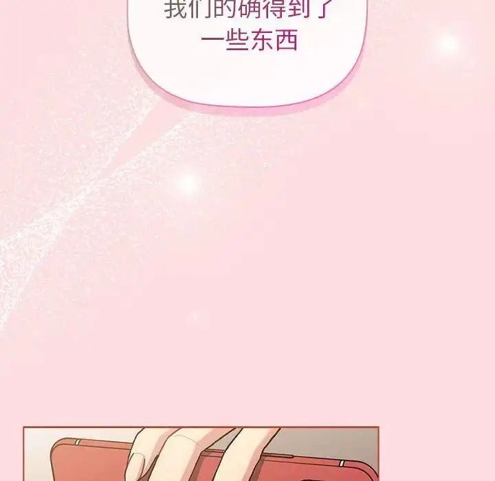 漫画《分组换换爱》第92话第112张图