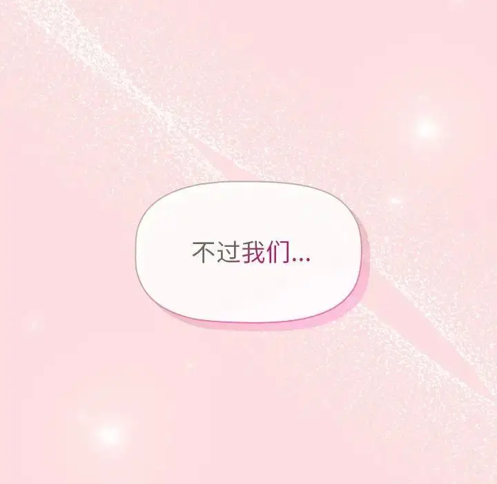 漫画《分组换换爱》第92话第115张图