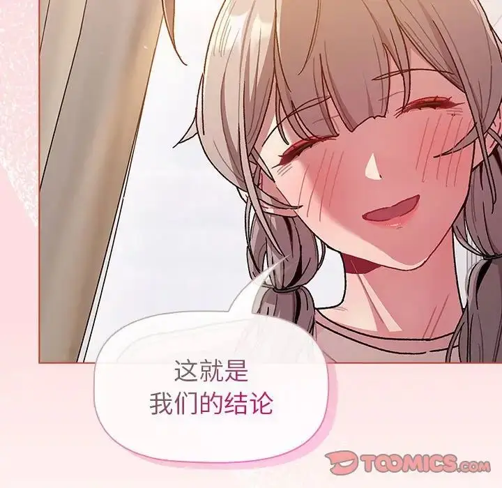 漫画《分组换换爱》第92话第120张图