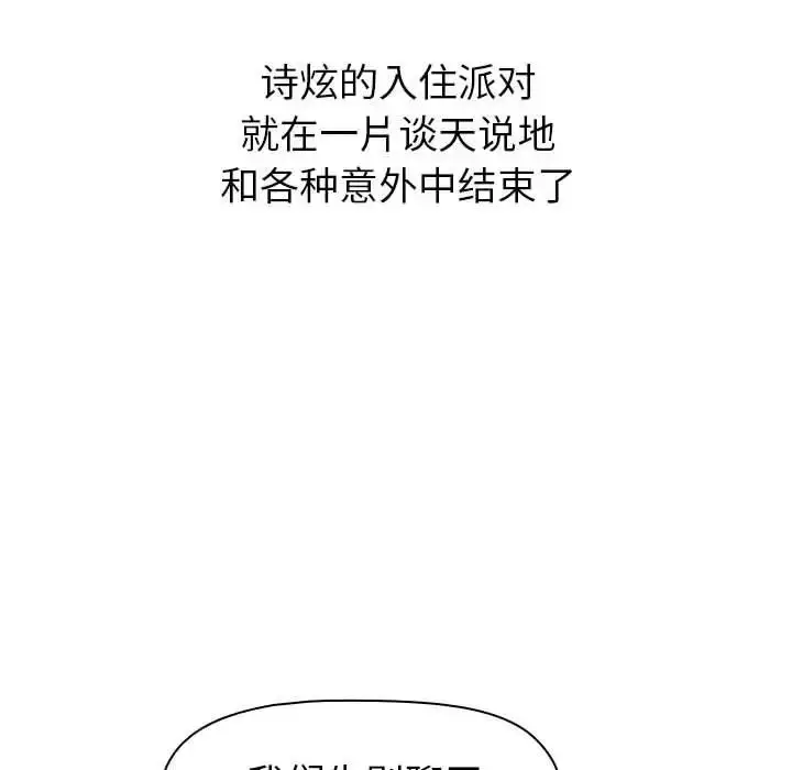 漫画《分组换换爱》第92话第124张图