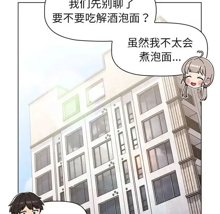 漫画《分组换换爱》第92话第125张图