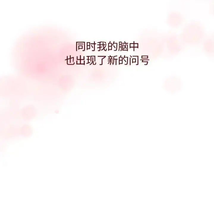漫画《分组换换爱》第92话第127张图