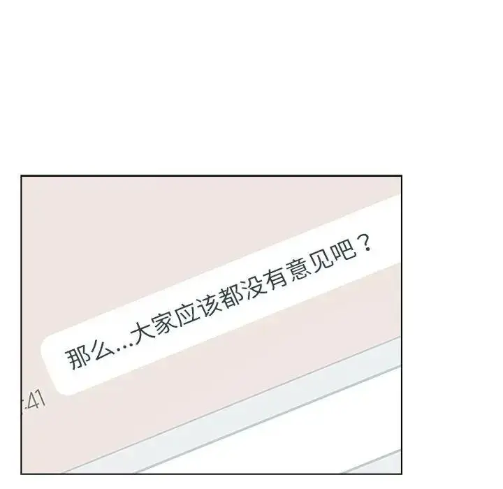 漫画《分组换换爱》第92话第130张图