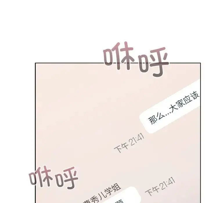 漫画《分组换换爱》第92话第131张图