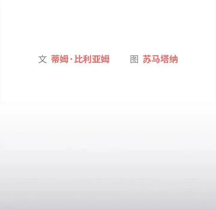 漫画《分组换换爱》第92话第14张图