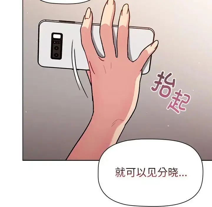 漫画《分组换换爱》第92话第140张图