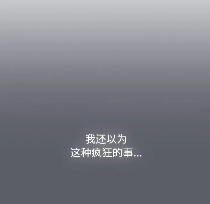 漫画《分组换换爱》第92话第144张图