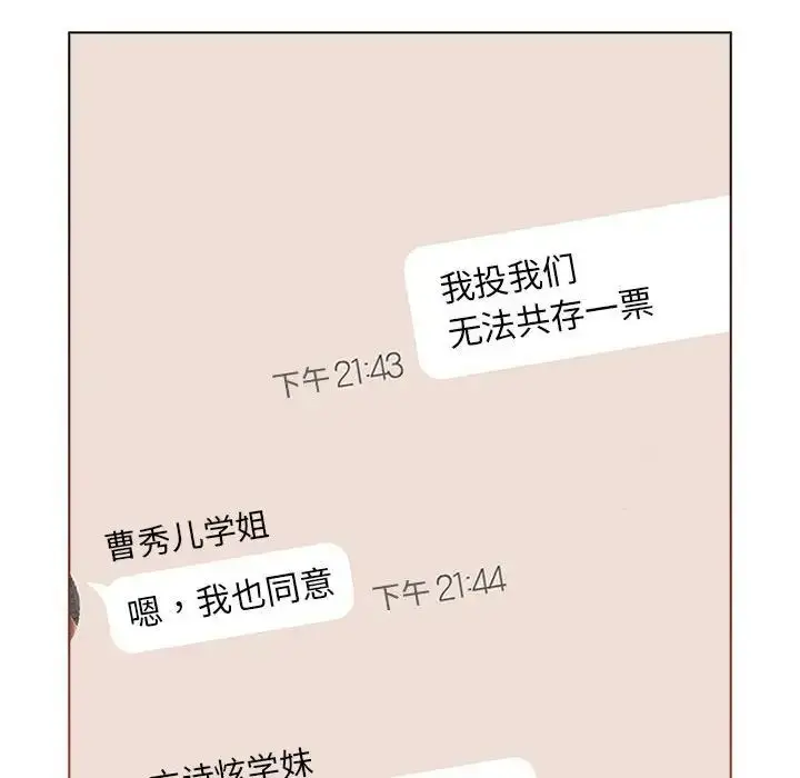 漫画《分组换换爱》第92话第148张图