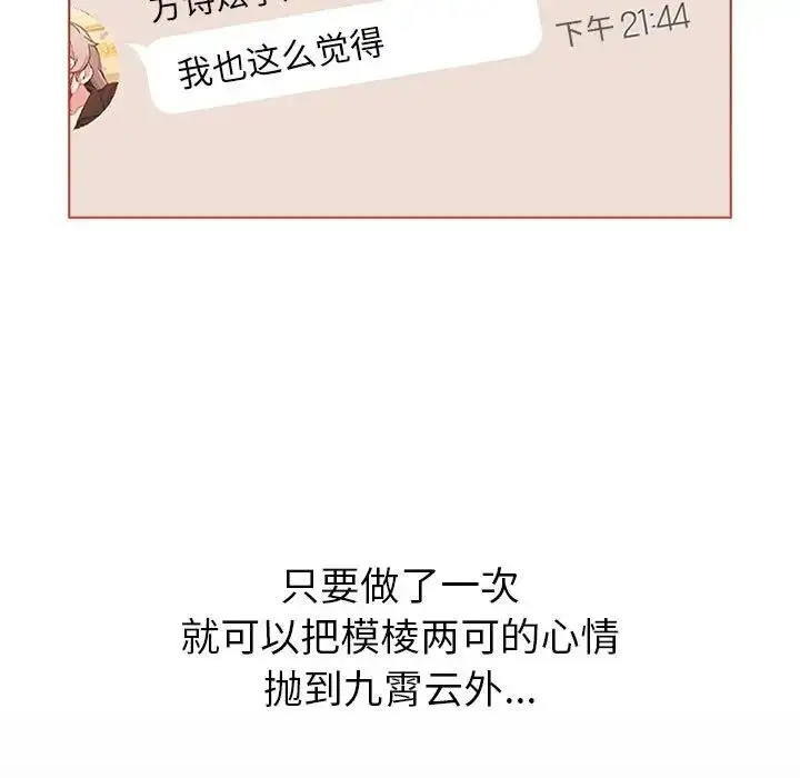 漫画《分组换换爱》第92话第149张图